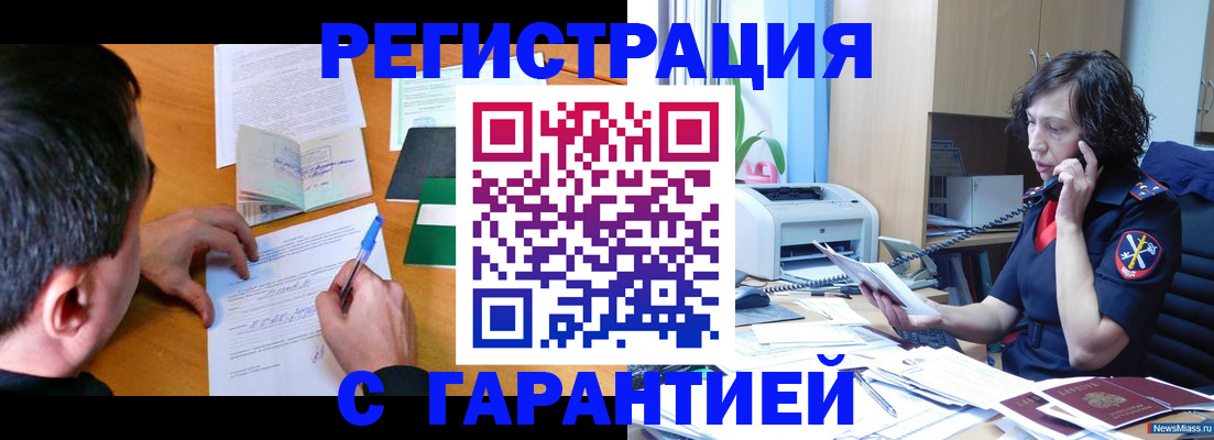 регистрация в Минеральных Водах