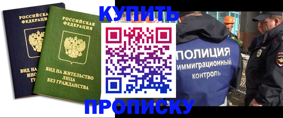 прописка для работы в Минеральных Водах