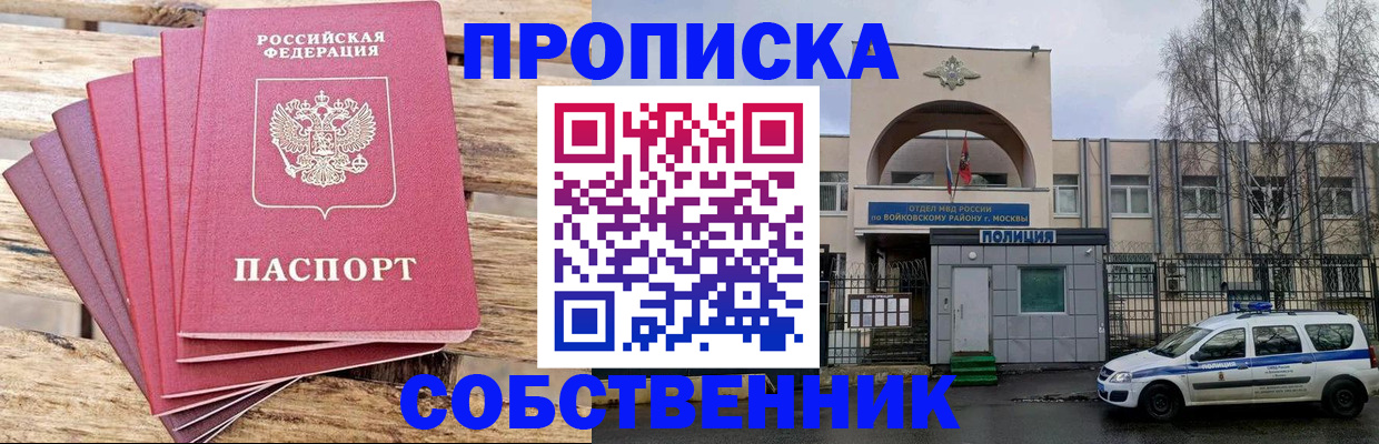 прописка в квартире в Минеральных Водах