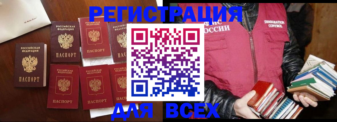 регистрация в Минеральных Водах